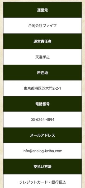 特定商取引法に基づく表記