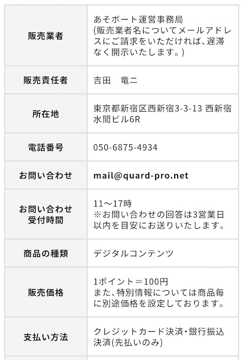 特定商取引法に基づく表記