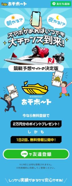 あそボートのメインビジュアル