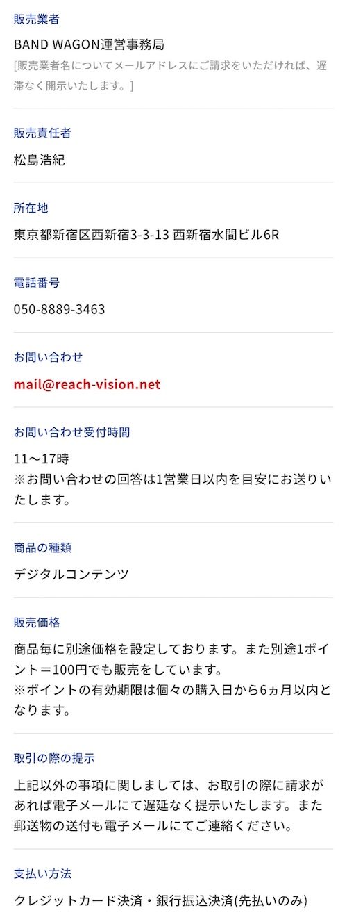 特定商取引法に基づく表記
