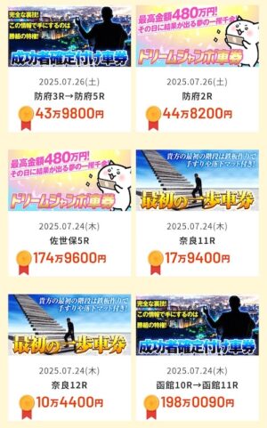 バンドワゴンの的中実績2