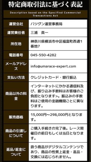 特定商取引法に基づく表記