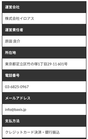 特定商取引法に基づく表記