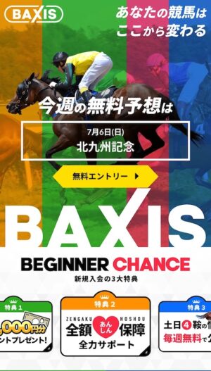 バクシスのメインビジュアル