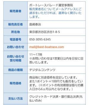 特定商取引法に基づく表記
