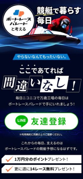 ボートレースパレードのメインビジュアル