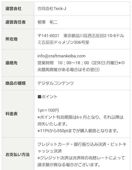 特定商取引法に基づく表記