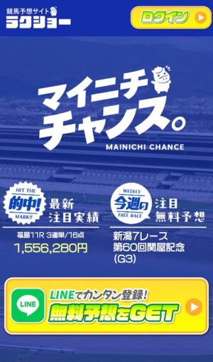 ラクショーのメインビジュアル