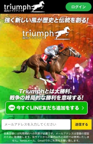 競馬トライアンフのメインビジュアル