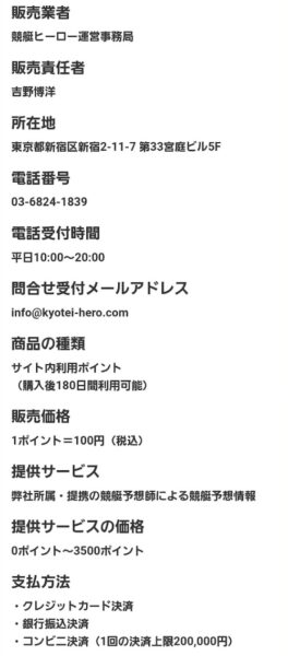 特定商取引法に基づく表記