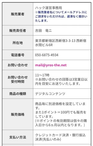 特定商取引法に基づく表記