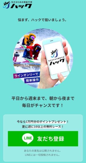 ハックのメインビジュアル
