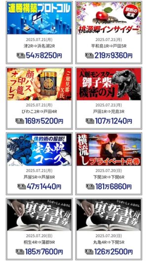 ハックの的中実績2