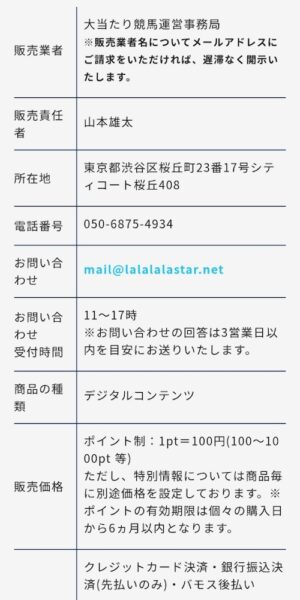 特定商取引法に基づく表記