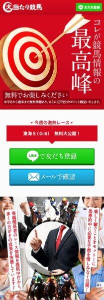大当たり競馬のメインビジュアル