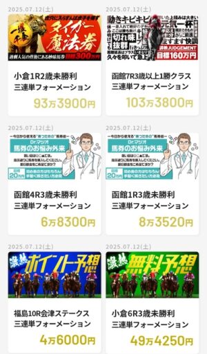大当たり競馬の的中実績3