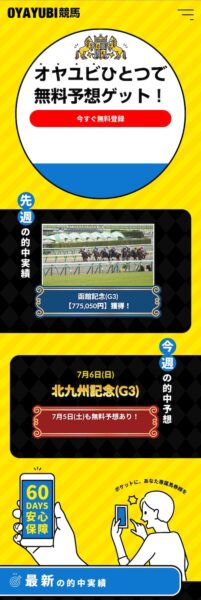 オヤユビ競馬のメインビジュアル