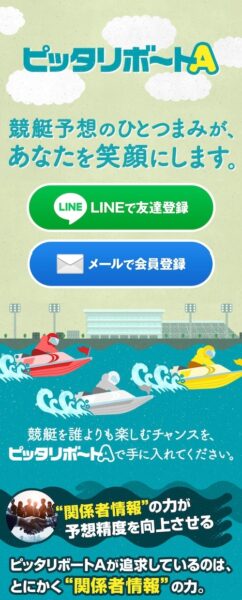 ピッタリボートAのメインビジュアル