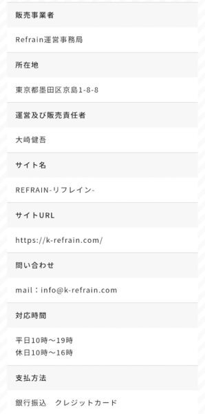 特定商取引法に基づく表記