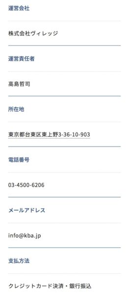 特定商取引法に基づく表記