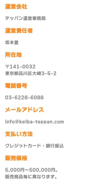 特定商取引法に基づく表記