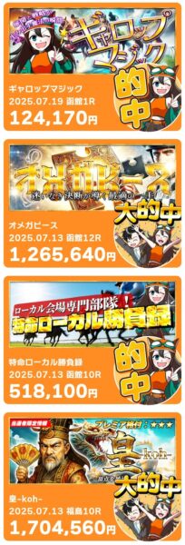 テッパンの的中実績2