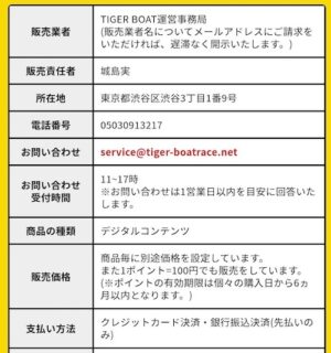 特定商取引法に基づく表記