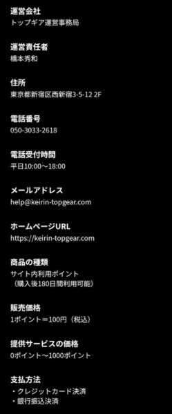 特定商取引法に基づく表記