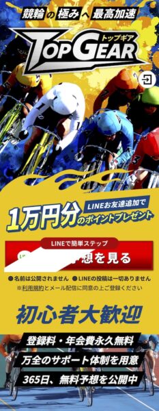 トップギアのメインビジュアル