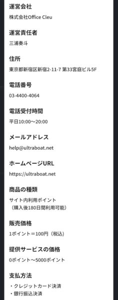 特定商取引法に基づく表記
