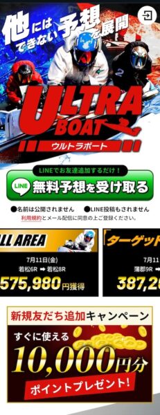ウルトラボートのメインビジュアル