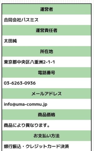 特定商取引法に基づく表記