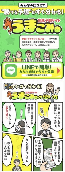 うまこみゅのメインビジュアル