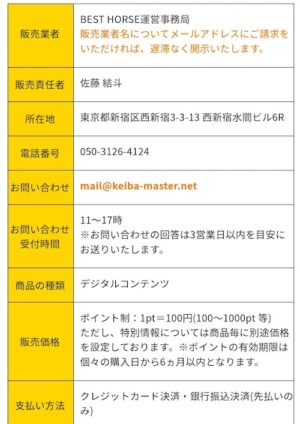 特定商取引法に基づく表記