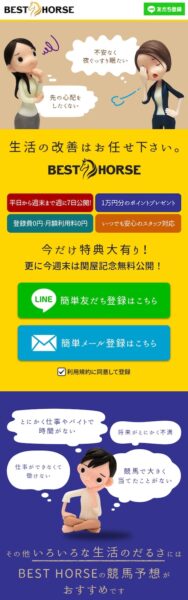ベストホースのメインビジュアル