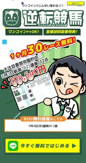 逆転競馬のメインビジュアル