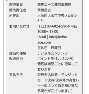 特定商取引法に基づく表記