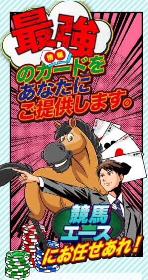 競馬エースのメインビジュアル