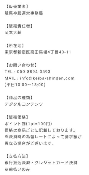 特定商取引法に基づく表記