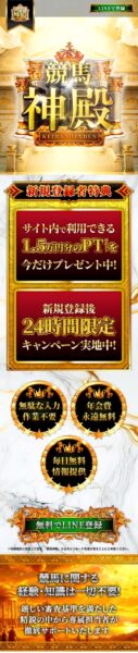 競馬神殿のメインビジュアル