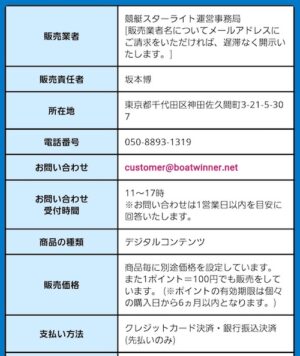 特定商取引法に基づく表記
