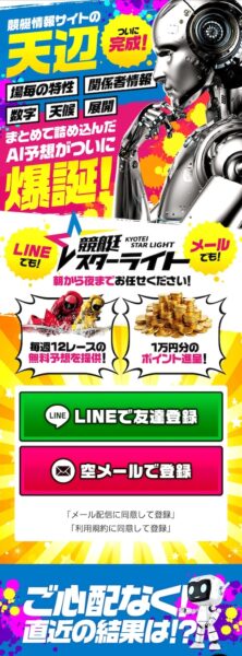 競艇スターライトのメインビジュアル