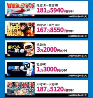 競艇スターライトの的中実績2