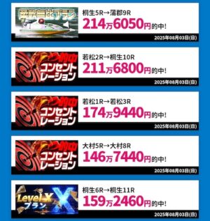 競艇スターライトの的中実績3