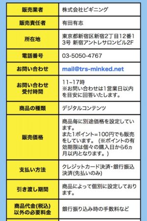 特定商取引法に基づく表記