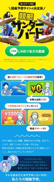 競艇サンダーバードのメインビジュアル