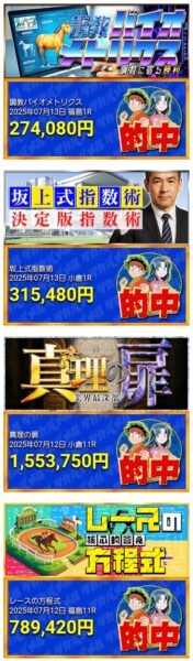 ツカメルの的中実績1
