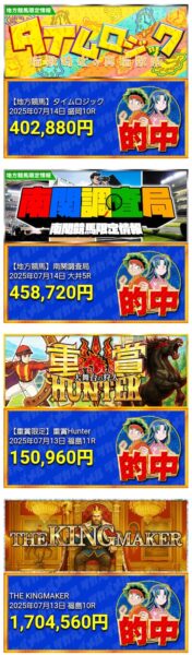 ツカメルの的中実績3