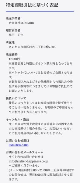 特商法
