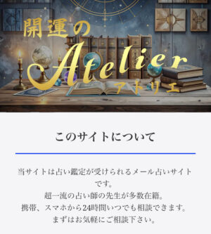 開運のアトリエのメインビジュアル
